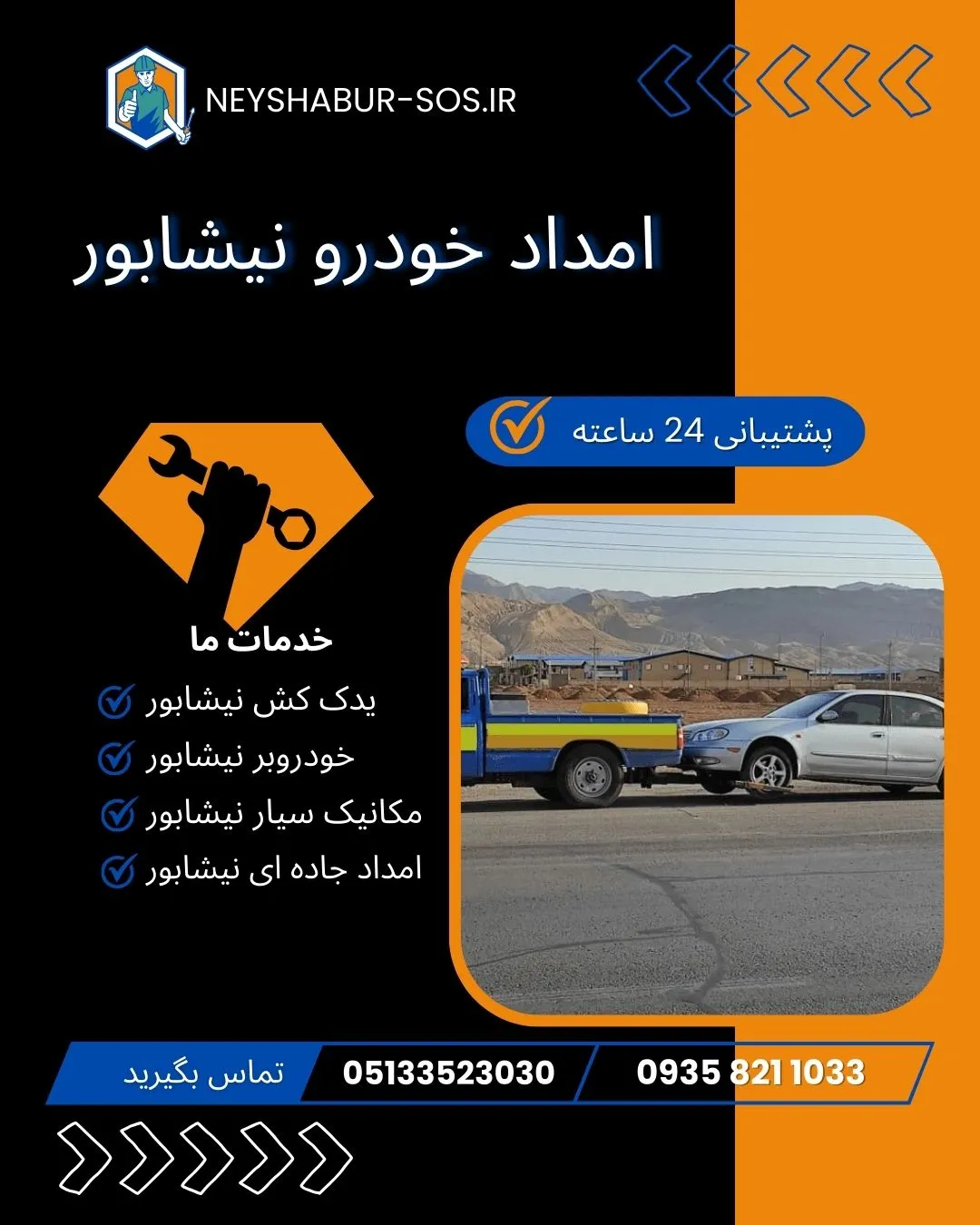 امداد خودرو در نیشابور